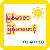 Myanmar Font Changer 2017